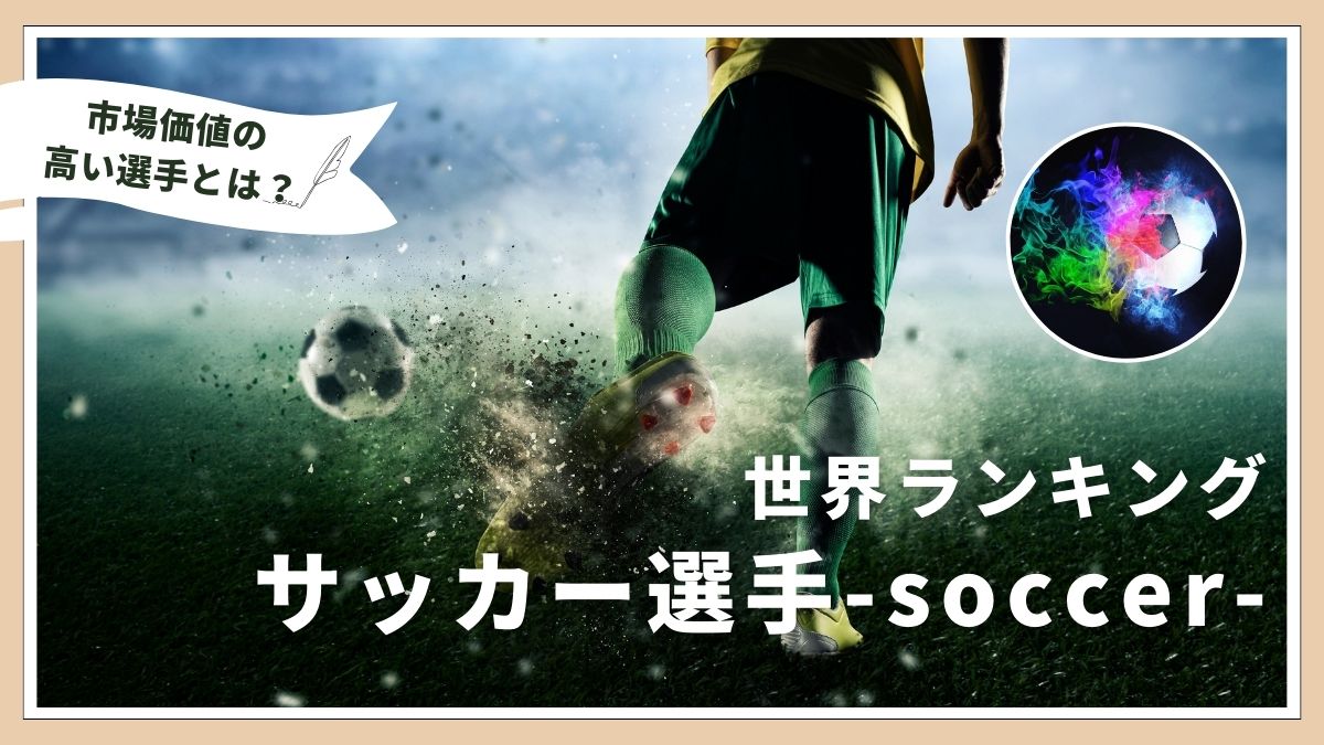 市場 価値 ランキング (98) 사진